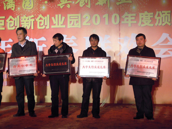 熱烈慶祝我公司獲得2010年度大學(xué)生創(chuàng)業(yè)成長獎(jiǎng).jpg